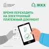 Время переходить на электронный платежный документ!